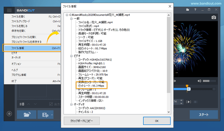 ファイル情報のビットレートを確認する