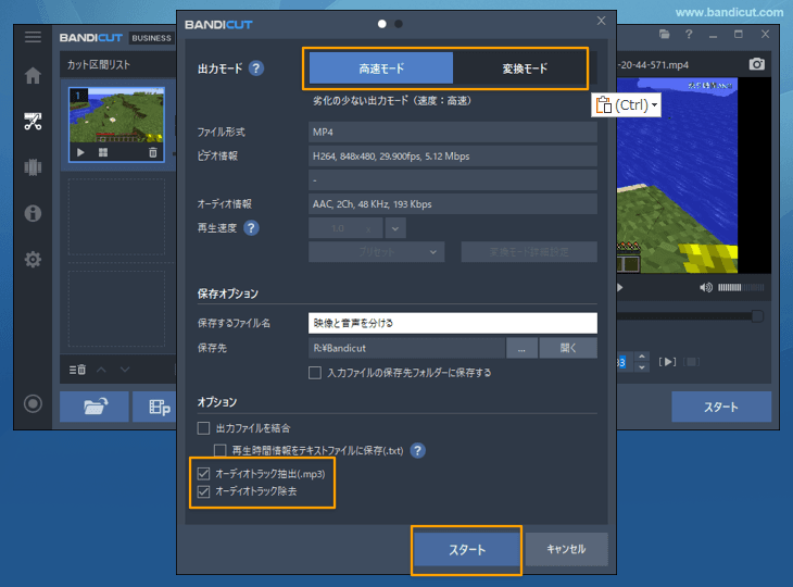 オーディオトラック抽出(.mp3)とオーディオトラック除去