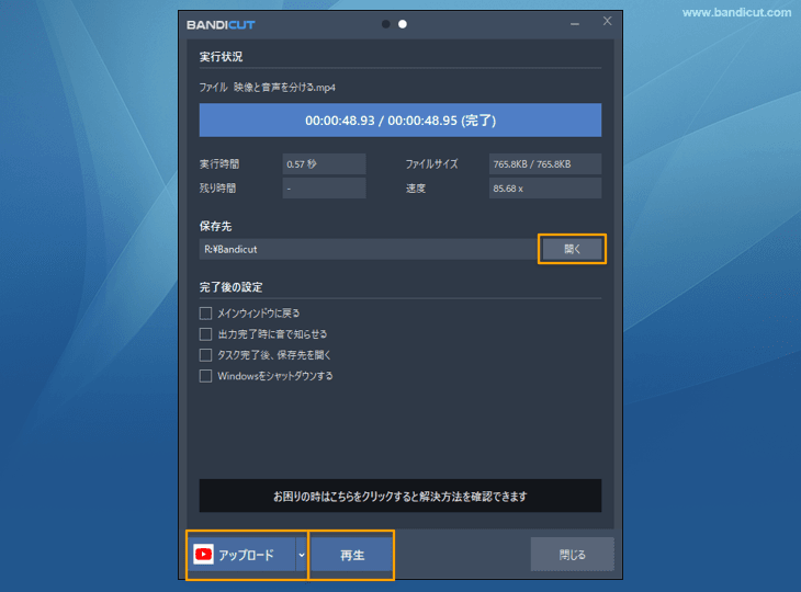 出力完了、MP4動画ファイルとMP3ファイルを確認