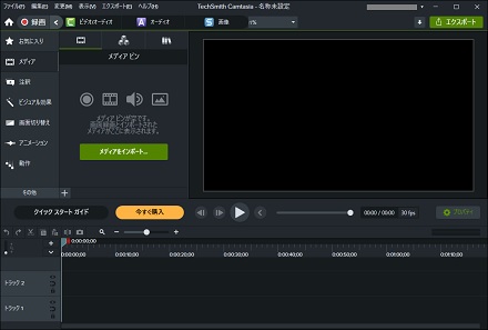 PC画面録画ソフトcamtasia