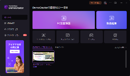 PC画面録画ソフトWondershare DemoCreator
