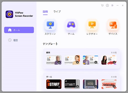PC画面録画ソフトHitPaw