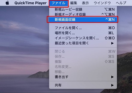 macOS用画面収録アプリQuickTime