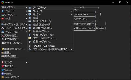 PC画面録画ソフトshareX
