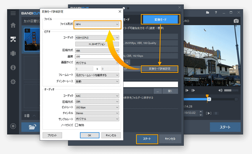 変換モードを選択して変換を開始