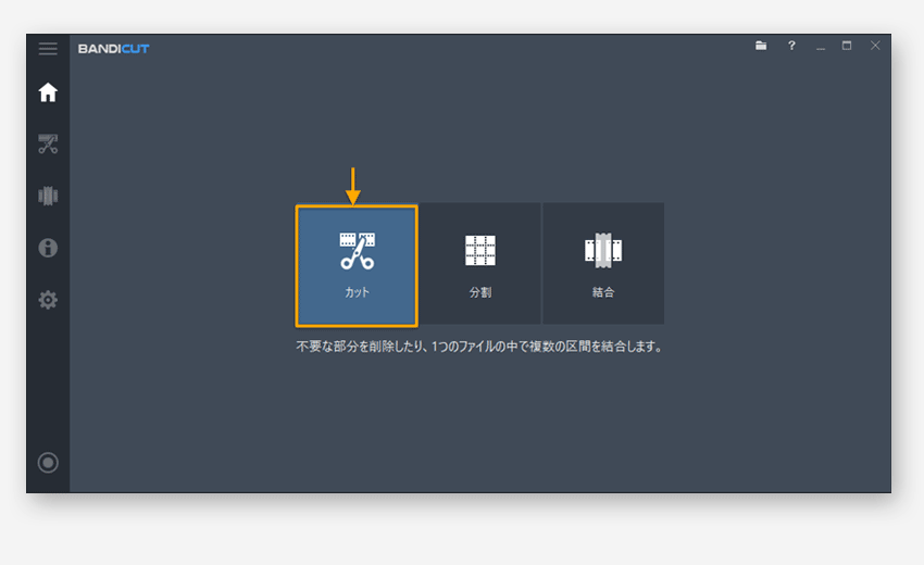 無劣化高速動画カットソフト Bandicut バンディカット
