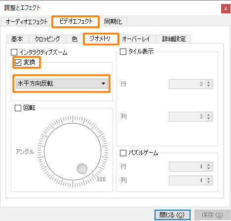 VLCメディアプレーヤーの[ジオメトリ]、[変換]、[水平方向反転]を選択