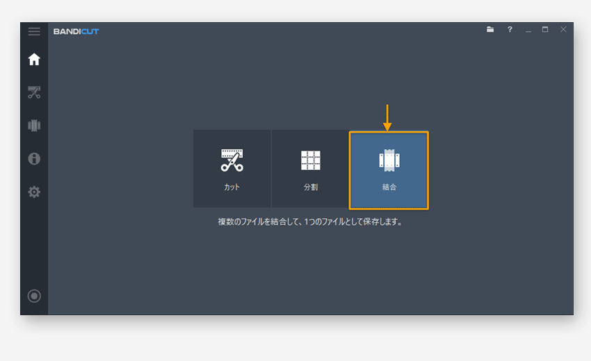 無劣化高速動画結合ソフト Bandicut バンディカット