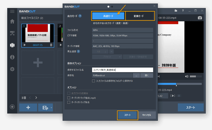 モードを選択し、出力スタート