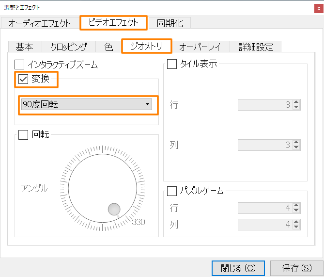 VLCメディアプレーヤーの[ジオメトリ]、[変換]を選択