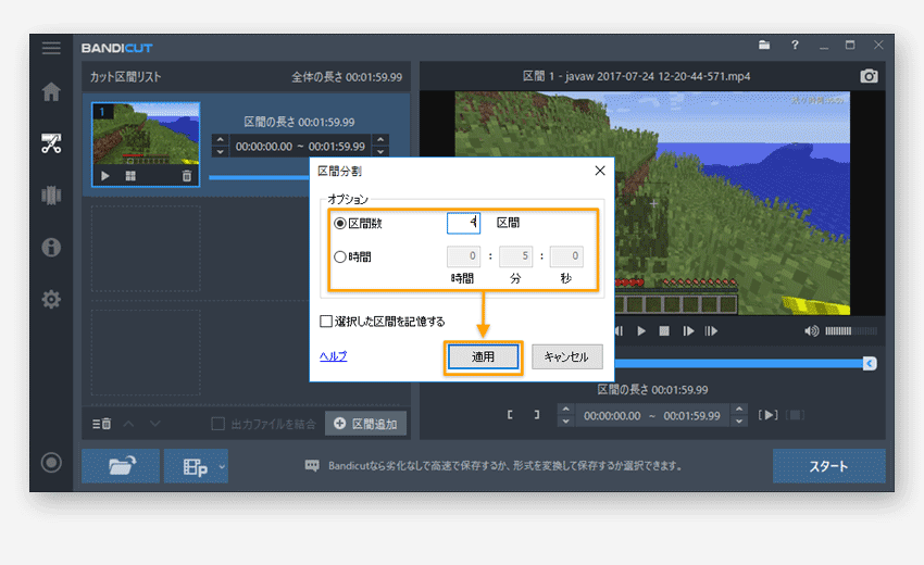 無劣化高速動画分割ソフト Bandicut バンディカット