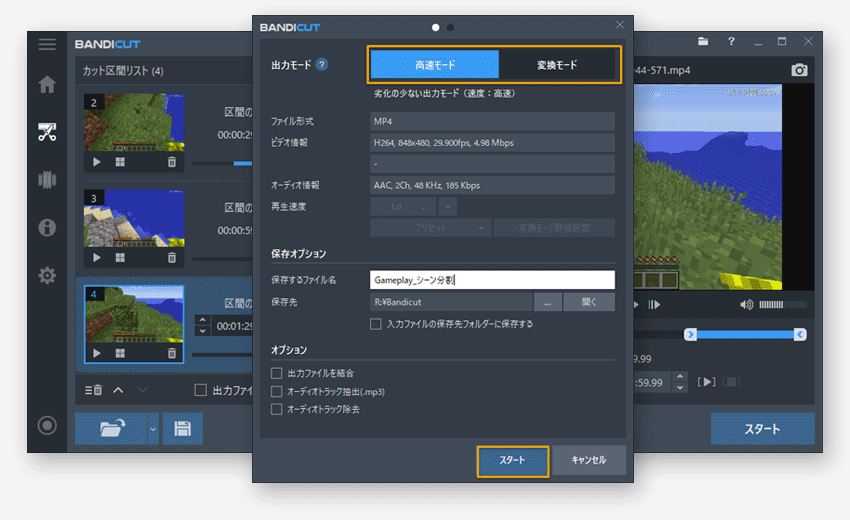 出力設定後にスタートを押す