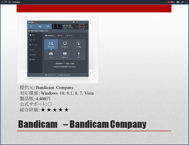 保存したい画面をBandicamの録画指定枠内におさめる