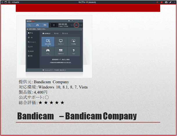 拡大したい部分に合わせてBandicamの範囲指定枠を縮小する