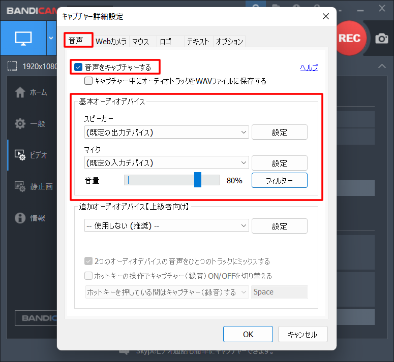 マイクの音声を録音するための設定