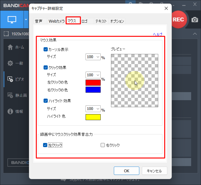 画面上のマウスの動きも一緒に撮る設定