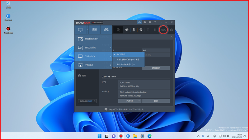 画面録画モードでフルスクリーンを選択