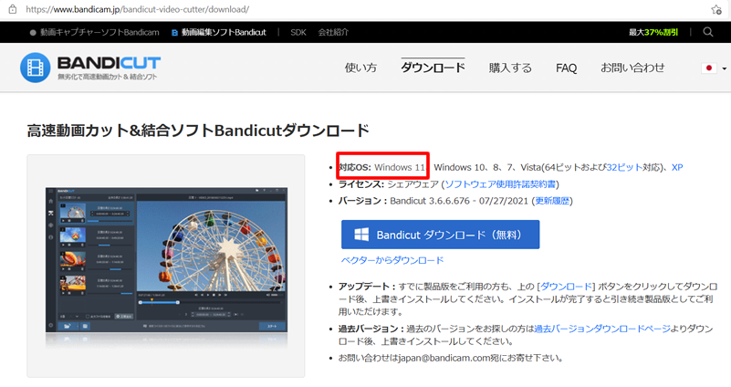 Windows 11対応の動画変換ソフトBandicut