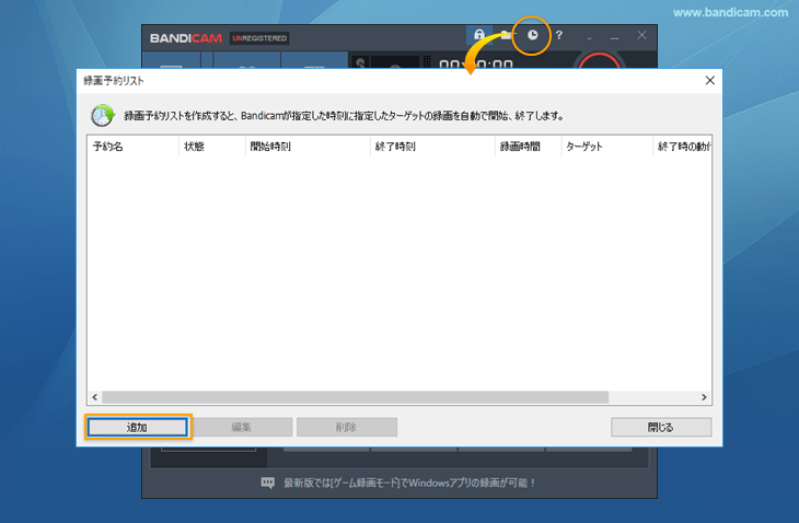 Bandicamの予約録画（タイマー）設定