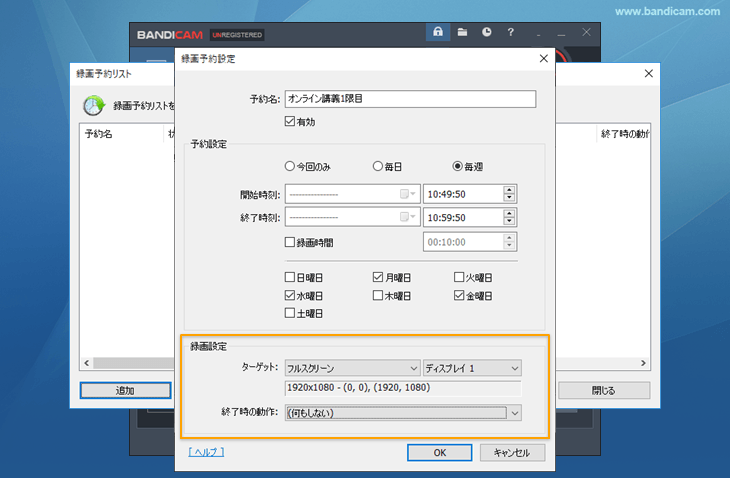 フルスクリーン録画の設定