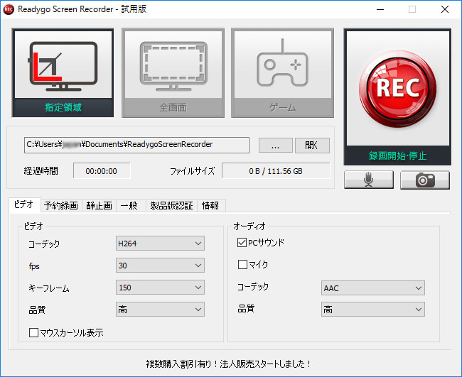 Readygo Screen Recorder無料版
