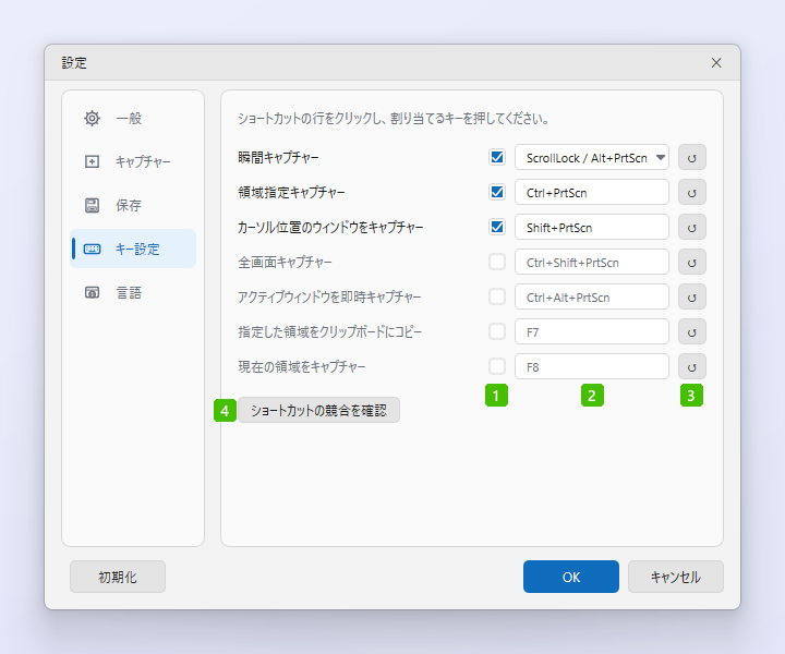 ZunShotの設定の［キー設定］タブ。キャプチャーのショートカットキーをここで割り当てる