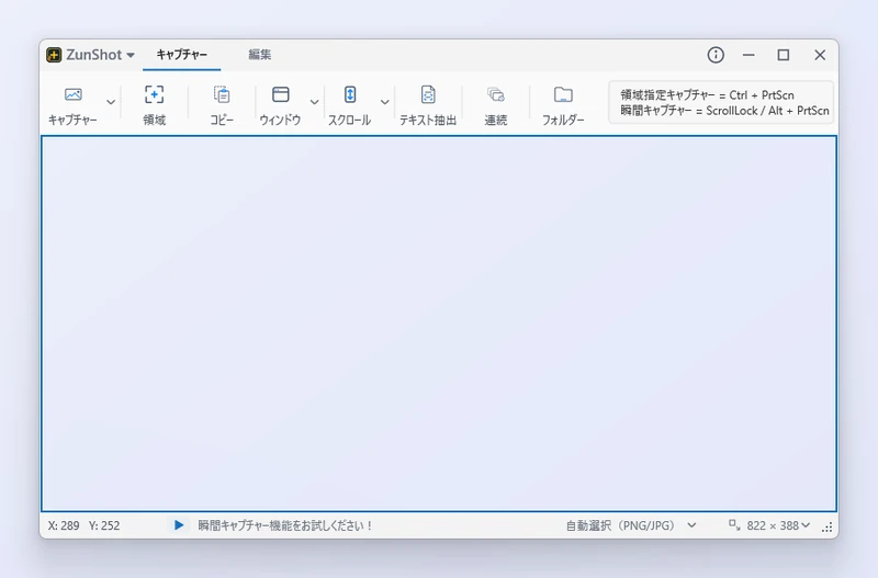 初回起動時のZunShot。［キャプチャー］タブと、デスクトップ上のキャプチャー枠