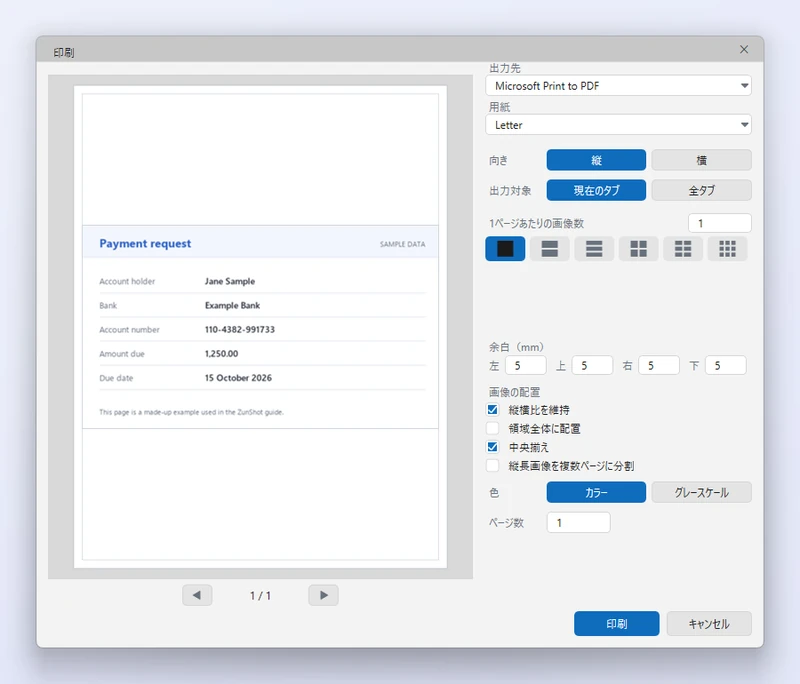 ZunShotの［印刷］ウィンドウ。左にページのプレビュー、右に出力先、用紙、向き、1ページあたりの画像数、余白、画像の配置のオプションがある