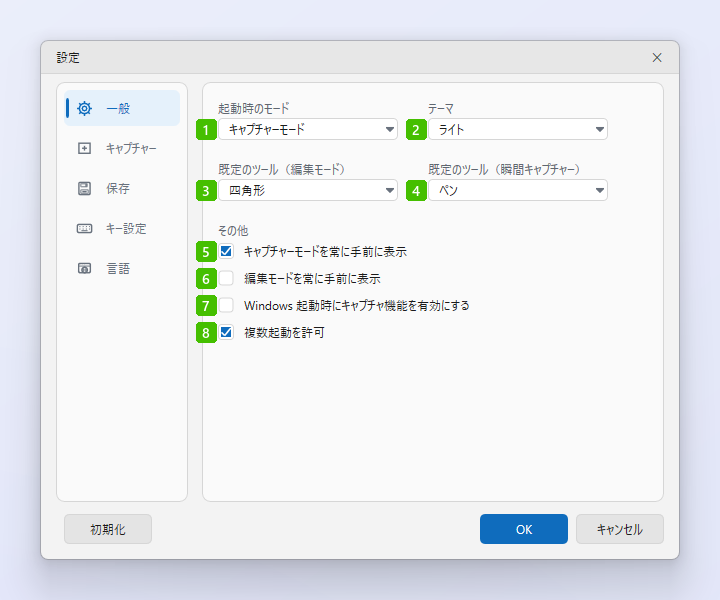 各項目に番号を付けたZunShotの設定の［一般］タブ