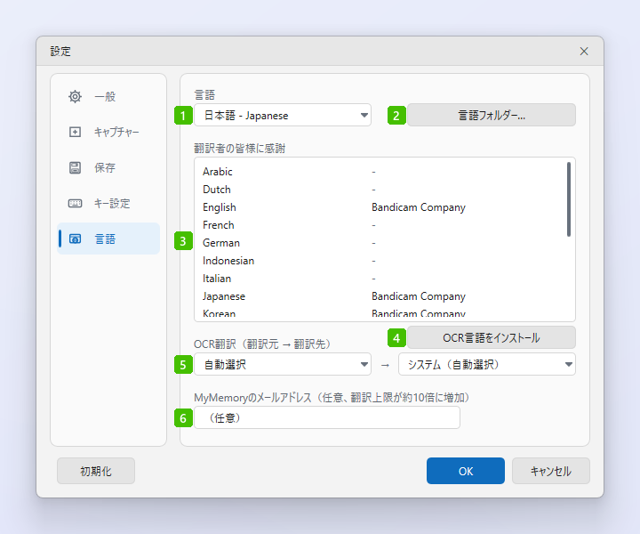 各項目に番号を付けたZunShotの設定の［言語］タブ