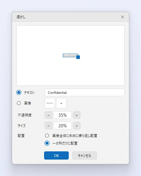 ZunShotの透かしのダイアログ。プレビュー、テキストまたは画像の選択、不透明度とサイズ、画像全体に繰り返すか一か所だけに配置するかの選択がある