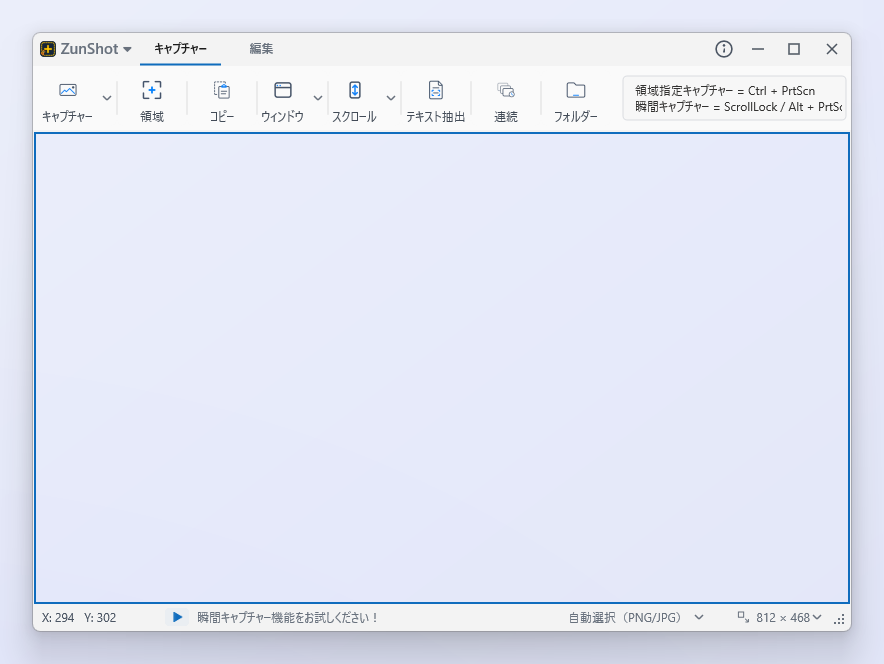 ツールバーとキャプチャー枠を表示したZunShotのキャプチャーモードのウィンドウ