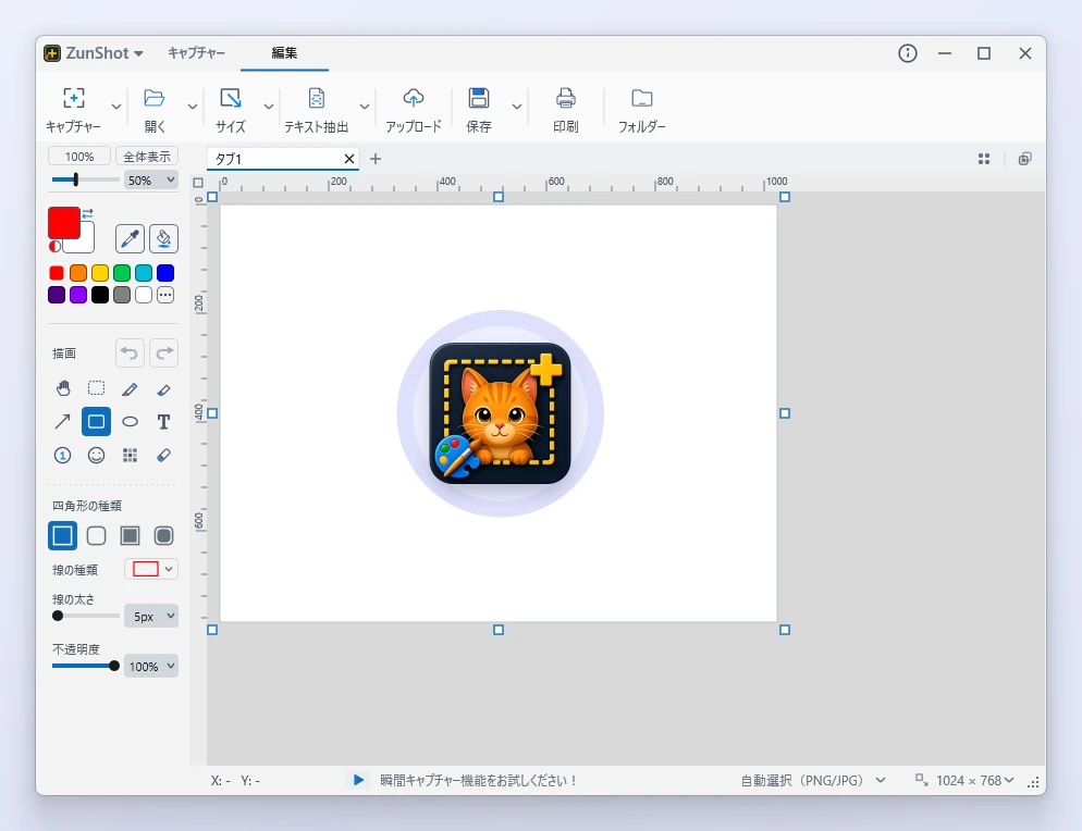 描画ツールとキャンバスを表示したZunShotの編集モード