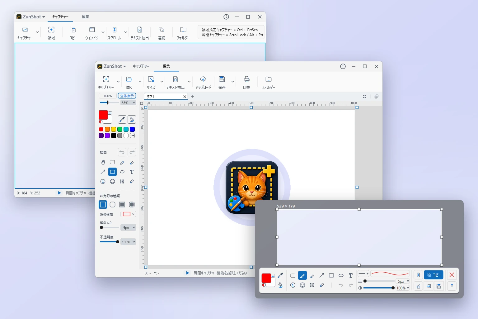 ZunShotのキャプチャーモード・編集モード・瞬間キャプチャー